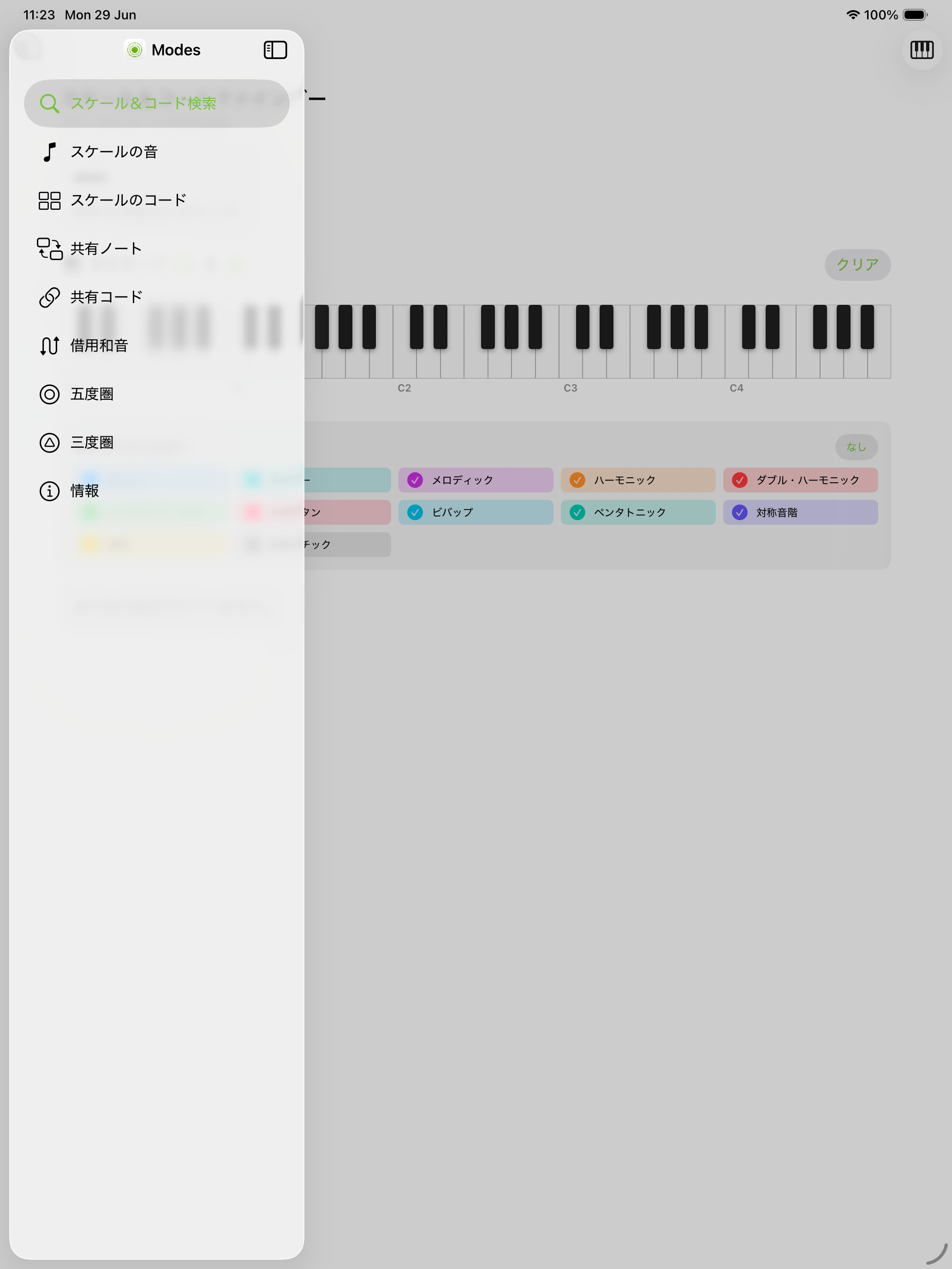 iPadでのModes iOS